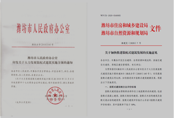 政策加持！ 濰坊裝配式建筑發(fā)展開(kāi)啟新紀(jì)元